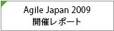 Agile Japan 2009 開催レポート